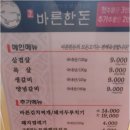 바른한돈