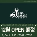 친절한정비소 카인드개러지 이미지