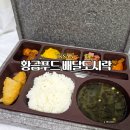 황금푸드 | 익산 백반맛집 황금푸드 배달도시락 가성비 좋은 한정식 전문점