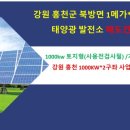 홍천강태양광발전소 이미지