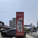 메이찬중화요리평화점