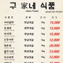 구가네 식품 이미지