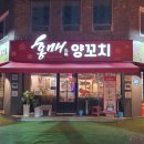 양꼬치의 매력에 푸욱~ 쫀득한 꿔바로우는 말해뭐해! 잡내없이 맛있는 양꼬치 솔직후기 "홍매참숯양꼬치"