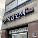 정담편백 이미지