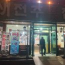 새전주횟집 이미지