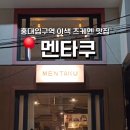 멘타쿠 이미지