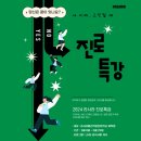2024 라사라 진로특강 : 곽현주 디자이너 특강