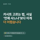 좌수영로 R | 카시트 고르는 법, 사실 ‘언제 사느냐’보다 이게 더 어렵습니다