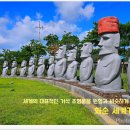 세계거석 테마파크 이미지