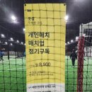 가장풋살존 후기(주차장, 라이트 등)
