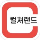 컬쳐랜드 문화상품권 -＞ 네이버페이 포인트 교환 이미지