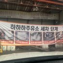 하하하주유소 이미지