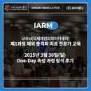 에스티메디칼(S.T. Medical) | 3월 30일(일) IARM(국제재생의학아카데미) 체외충격파 치료 전문가 One-day 속성과정 교육 참석 후기!