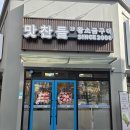 맛찬들 왕소금구이 수지점 | 삼겹살 3인분에 돌솥밥과 된장찌개까지 완벽했던 가성비 점심특선 후기