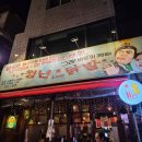 홍대 닭발 분위기 좋은 포장마차 청년닭발1987 후기