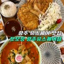 모모정 | 광주 유스퀘어 맛집 추천 일본 가정식 모모정 광주유스퀘어점