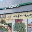 강서농협하나로마트마곡점 | 농협 하나로마트 마곡점 방화점 행사 후기