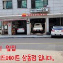 스피드메이트상동점 이미지