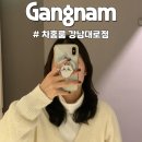 강남대로5-1 | 강남역 미용실 바쁜 와중에 짬 낸 이유 '차홍룸 강남대로점' 김은진 디자이너님 믿고 예뻐지러 왔지~