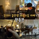 24아이스크림샵 | 서울 데이트 핫플 샤로수길 놀거리 카페 황홀경