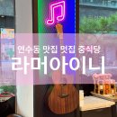 라머아이니 이미지