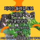 youtube-지리산 둘레길 4구간 ㅡ타샤님 이미지