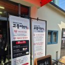 새마을로-1 | 사곡동맛집으로 추천드리는 구미 고등어명가 솔직 후기