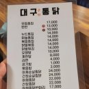 대구궁전통닭