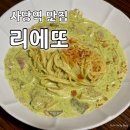 리에또식당 | 사당역 가성비 양식 맛집 리에또 내돈내산 후기
