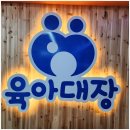 육아대장 이미지