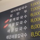 인하칼국수 이미지