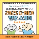 지넥스바이오 | "내가 잘하고 있나?" 현타 온 대학생들 보세요.. G-NEX 다녀온 썰.txt 👀