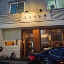 오돌이 | 춘천 닭발 맛집 애막골 오돌이닭발 세트