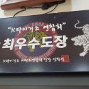 용인대청룡태권도장 이미지