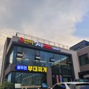 원조 교동 일번지 | 강원도 속초시 새로생긴 뉴페이스 맛집 [1번지짜장짬뽕] 내돈내산 솔직 후기!!