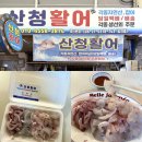 통영포장횟집 | <경남 통영> “산청활어” 통영 중앙시장 회포장 추천 신선도·가성비 최고 횟집 후기