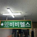 비비휘트니스 이미지