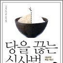 당질이 함유된 탄수화물이 유발하는 식곤증 이미지