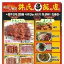 허씨양꼬치 이미지