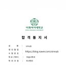 [오후N] 최소한의 실무엑셀 | [2026 전기] 이화여대 미술사학과 대학원 합격 후기(서양파트)