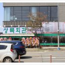 상록회관연탄구이화성남양점 이미지