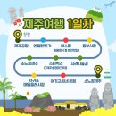 파리바게뜨 남원점 | 제주도 2박3일 가족여행 1일차 코스 (공항부터 서귀포까지)