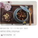 실옥 | 한방카페 찻집 화란공방카페 (실옥점, 신창점)