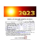 2023년도 학교(교육기관) 소독(방제용역비)원가계산표 (발췌) 이미지