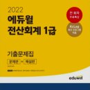 더존스카우트 | 회계 자격증 종류와 특징/취득 순서/난이도알아보자!(자격증후기)