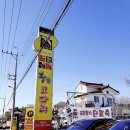 강변체육공원 | 김해 대동생태체육공원 맛집 | 황금코다리 김해대저대동점 점심특선 베리굿