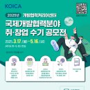 [시민제안강의] 민화 첫걸음 | KOICA 국제개발협력분야 취·창업 수기 공모전 입선 수상 후기
