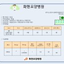 화현요양병원 이미지