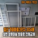 씨유 가좌마을2단지점 | 일산 가좌마을 3단지 아파트 304동 일반 알루미늄 방충망 전체교체 이야기