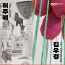 OCI미술관 | 2025 OCI YC - 허주혜 개인전 《그 언젠가》 × 김우경 개인전 《여름 자리 펴고 선》 ARTISTOUR 후기